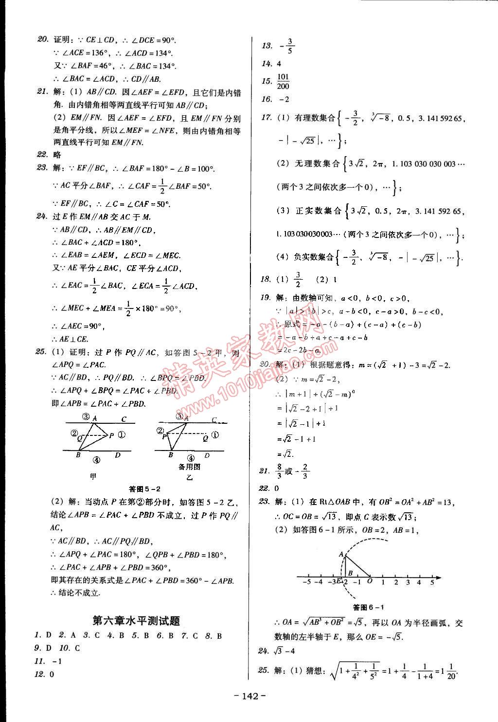 2015年百年学典广东学导练七年级数学下册人教版 第12页