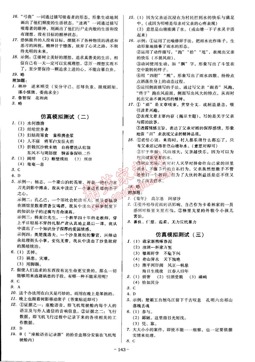 2015年百年学典广东学导练九年级语文下册人教版 第13页