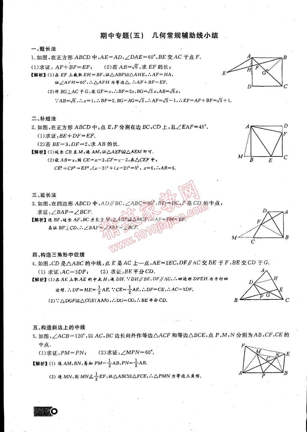 2015年思維新觀察課時(shí)精練八年級(jí)數(shù)學(xué)下冊(cè)人教版 第66頁(yè)