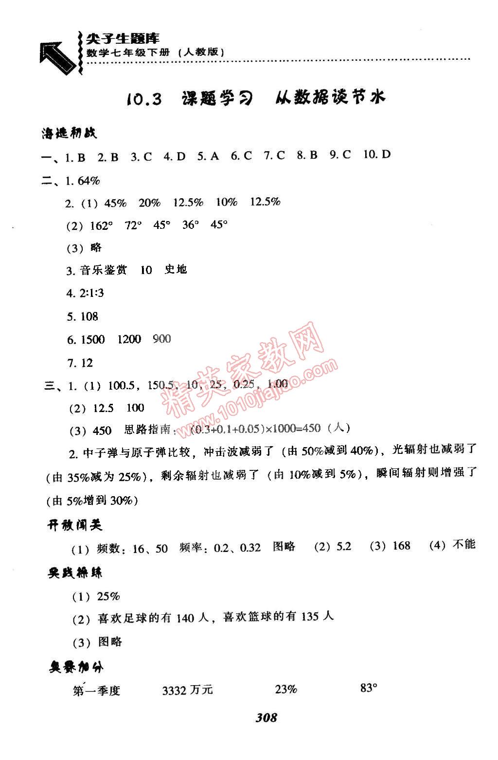 2015年尖子生題庫(kù)最新升級(jí)七年級(jí)數(shù)學(xué)下冊(cè)人教版 第85頁(yè)