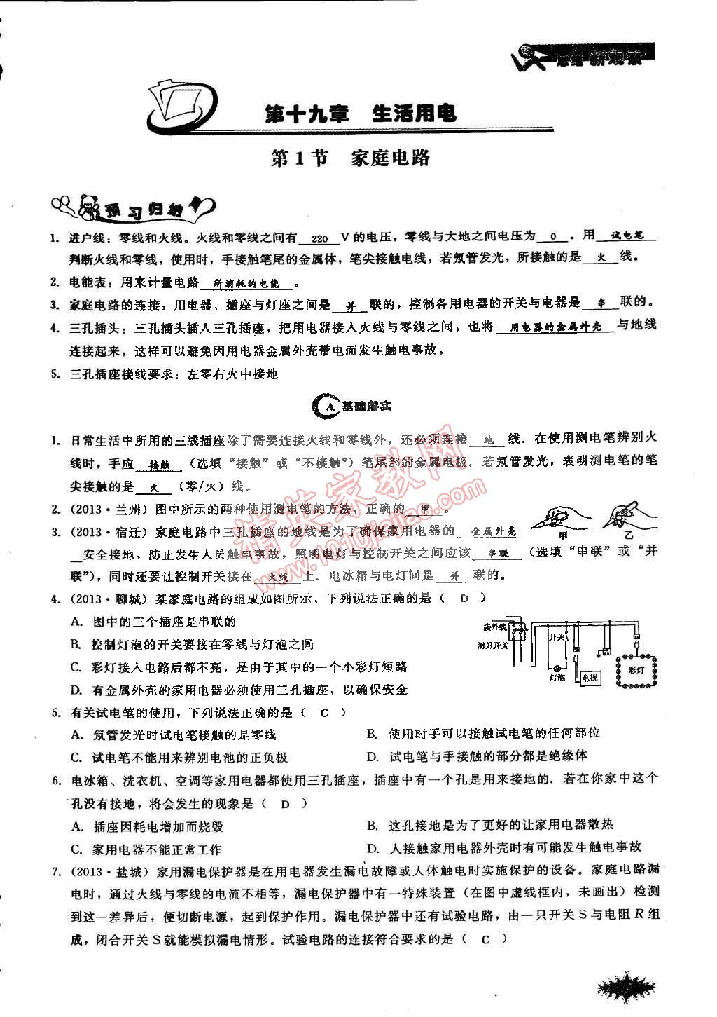 2014年思維新觀察課時作業(yè)本九年級物理全一冊人教版 第87頁