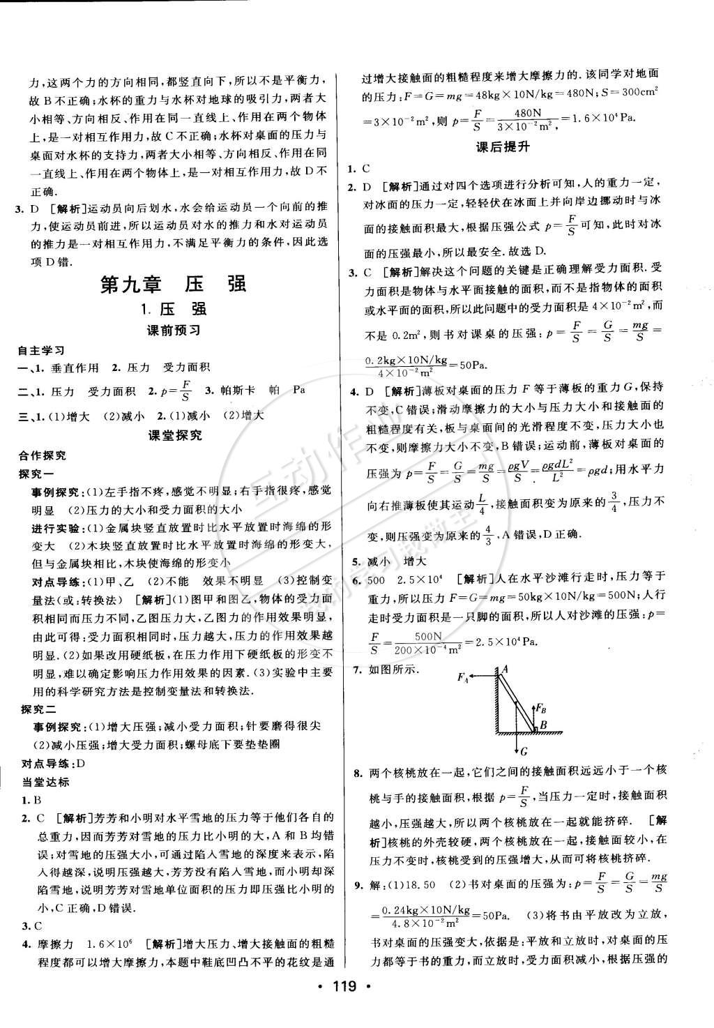 2015年同行學(xué)案課堂達(dá)標(biāo)八年級(jí)物理下冊(cè)教科版 第7頁(yè)