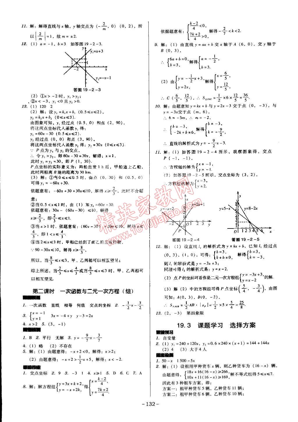 2015年百年學典廣東學導練八年級數(shù)學下冊人教版 第6頁