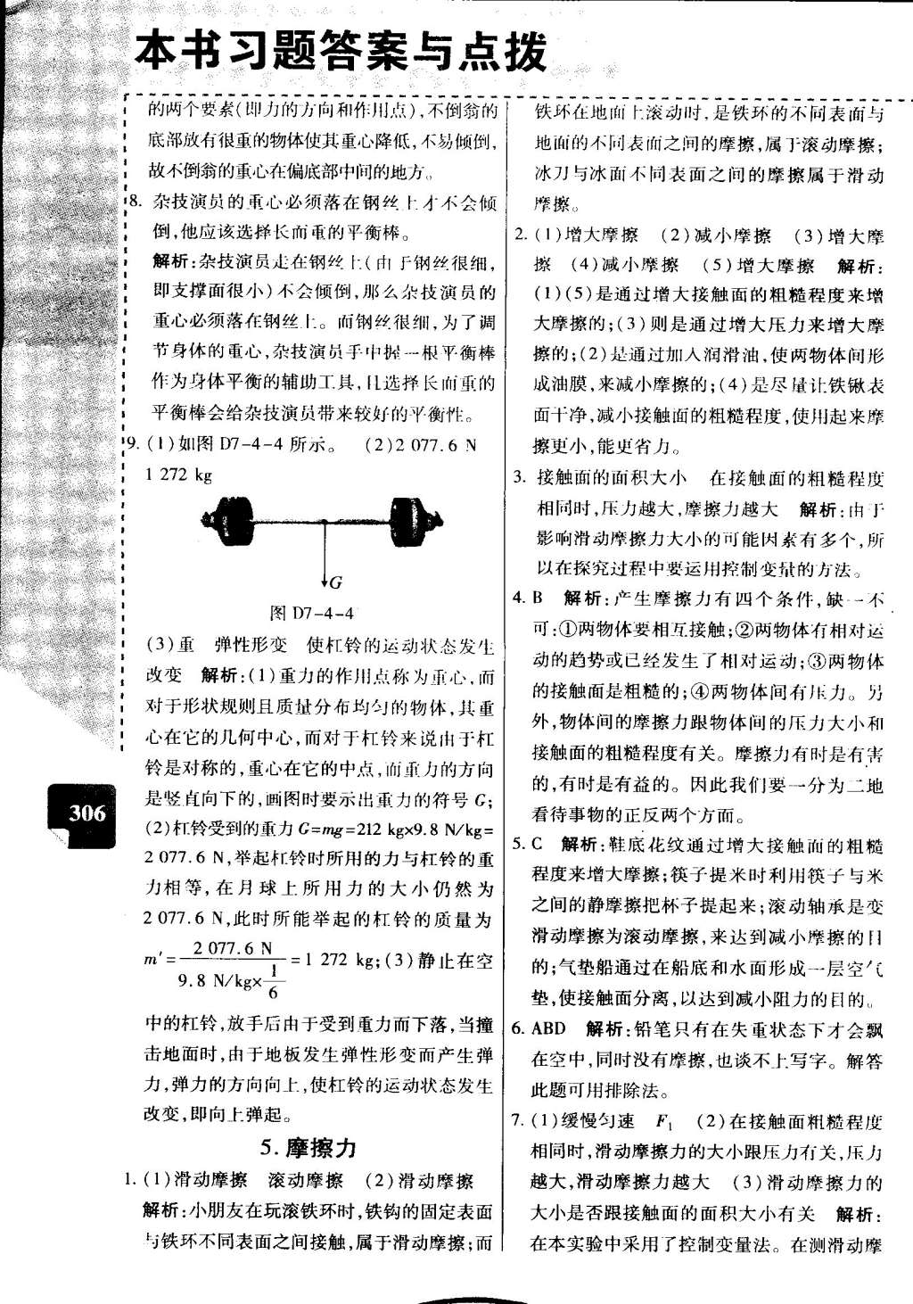 2015年万向思维倍速学习法八年级物理下册教科版 第4页