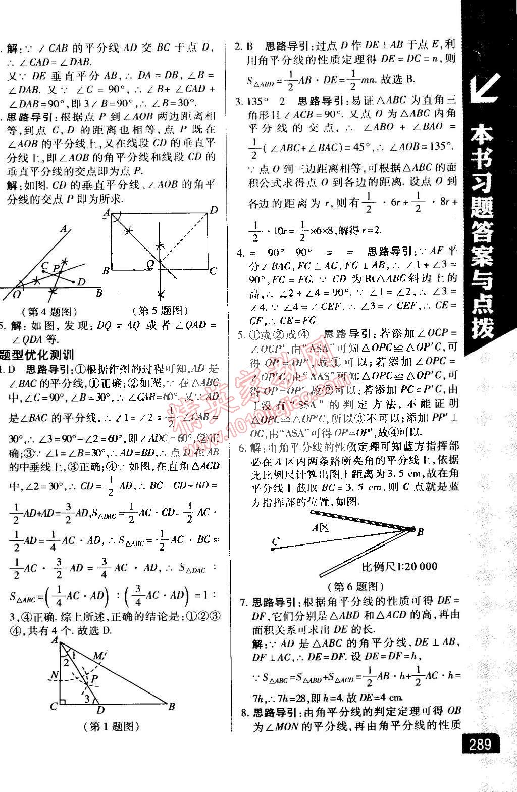 2015年萬(wàn)向思維倍速學(xué)習(xí)法八年級(jí)數(shù)學(xué)下冊(cè)湘教版 第5頁(yè)