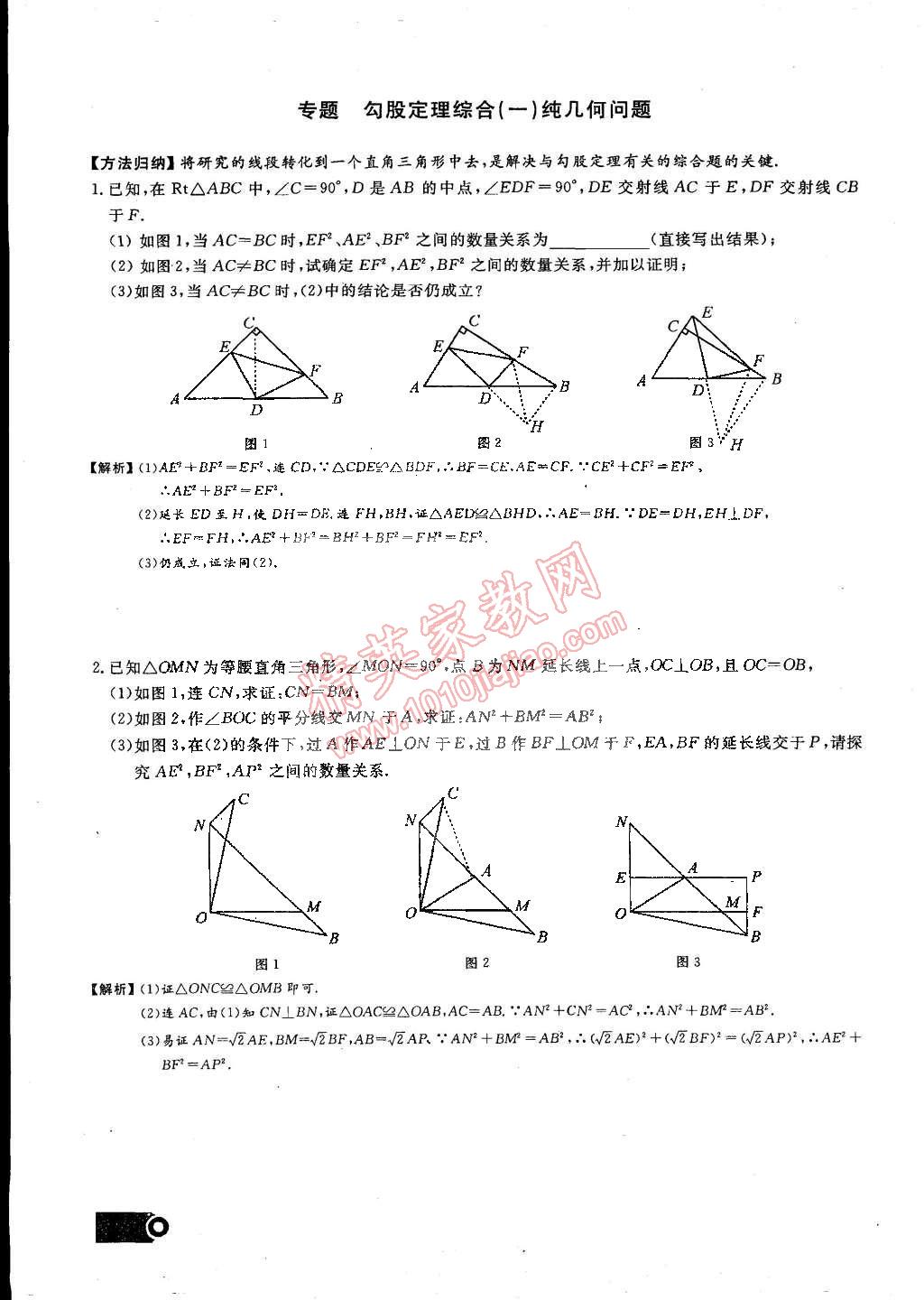 2015年思維新觀察課時精練八年級數(shù)學(xué)下冊人教版 第33頁