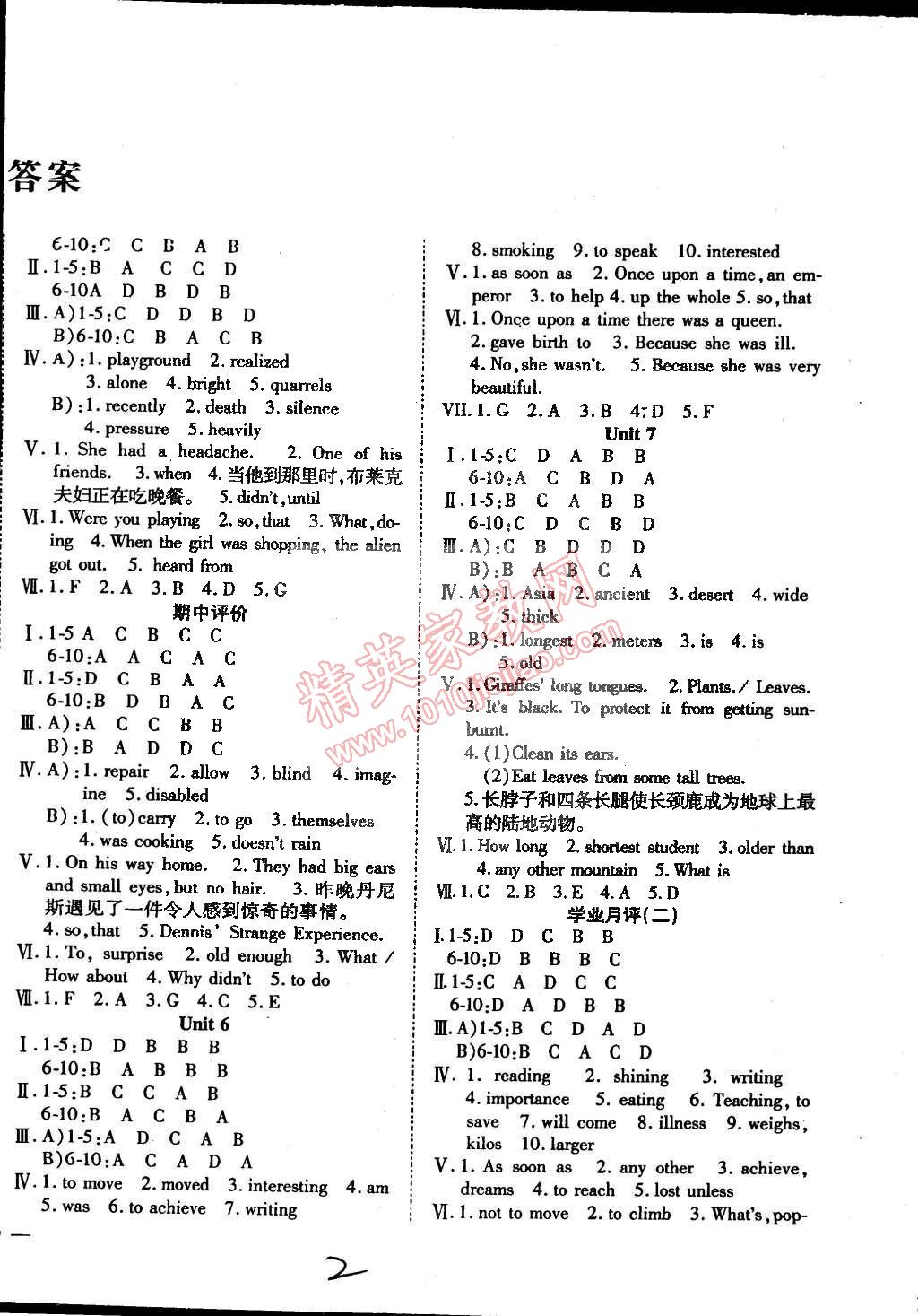 2015年全程考評(píng)一卷通八年級(jí)英語下冊(cè)人教版 第2頁