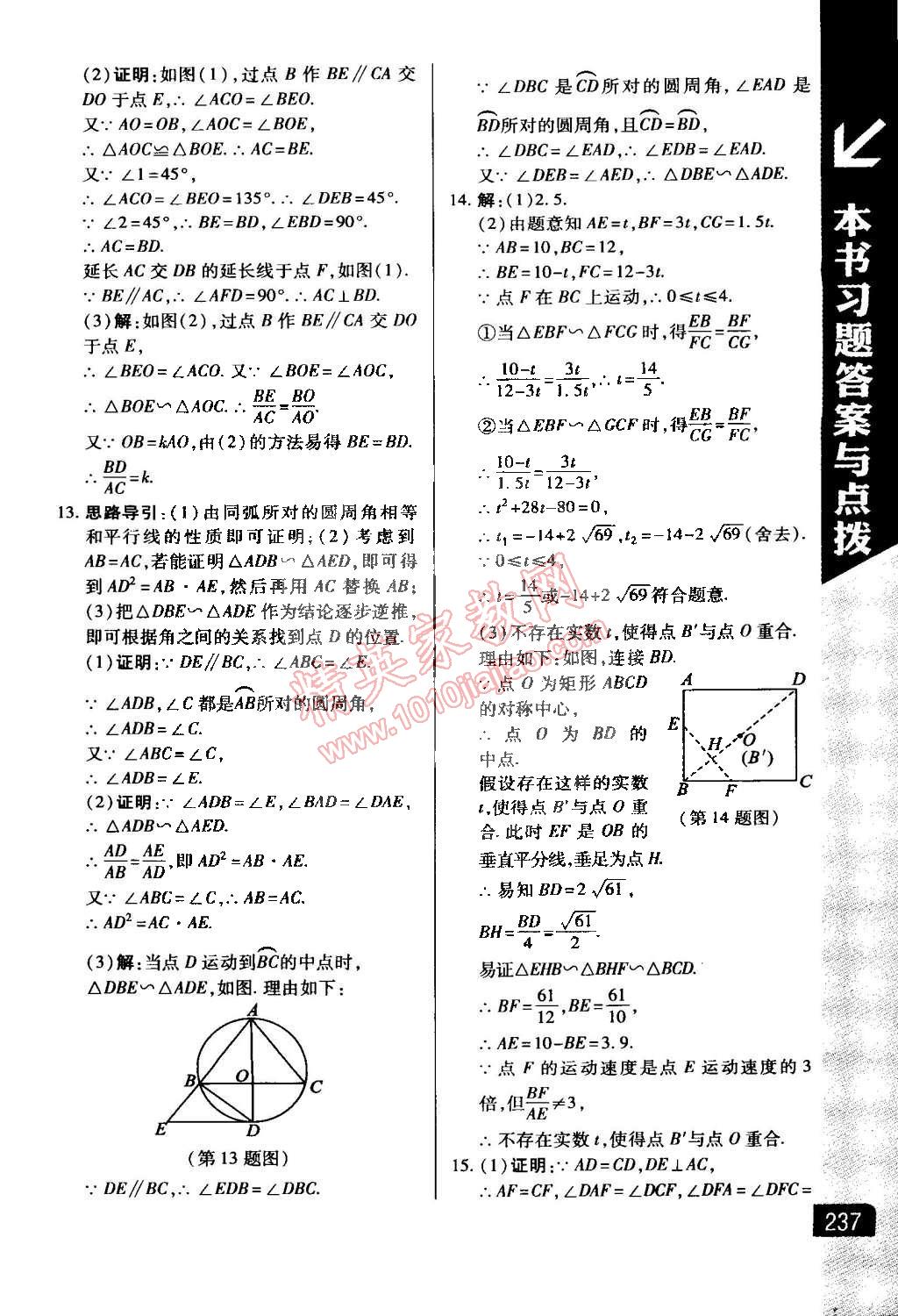 2015年萬向思維倍速學(xué)習(xí)法九年級(jí)數(shù)學(xué)下冊(cè)人教版 第13頁