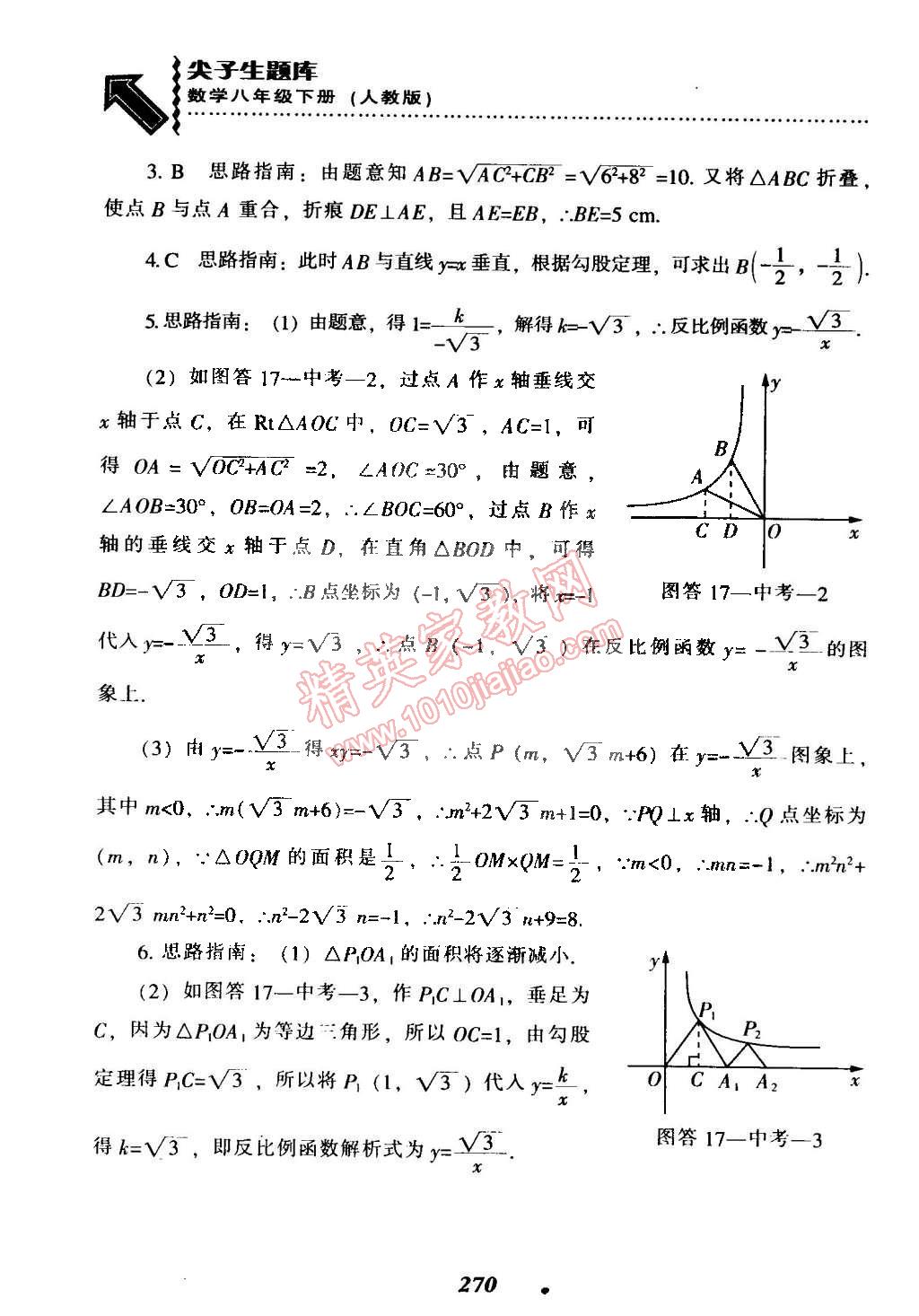 2015年尖子生題庫(kù)最新升級(jí)八年級(jí)數(shù)學(xué)下冊(cè)人教版 第30頁(yè)