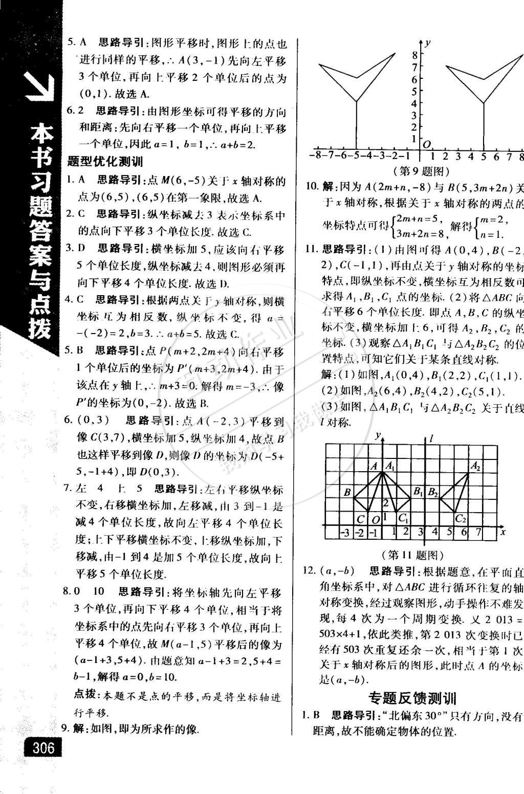 2015年萬向思維倍速學(xué)習(xí)法八年級數(shù)學(xué)下冊湘教版 第22頁