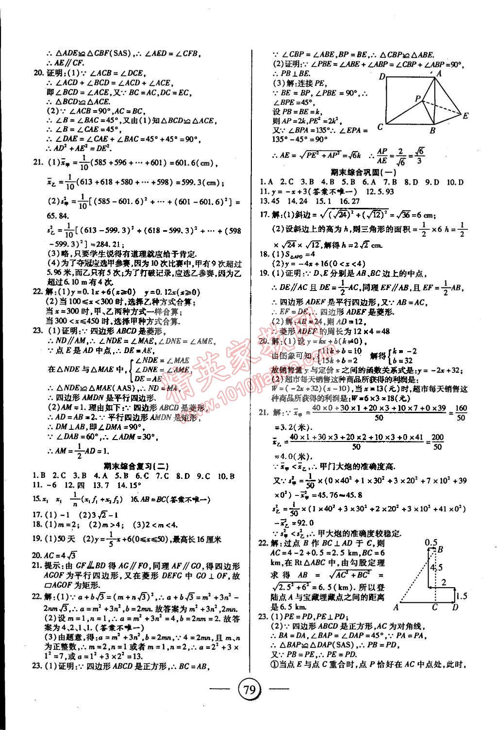 2015年全程考評一卷通八年級數(shù)學(xué)下冊人教版 第7頁