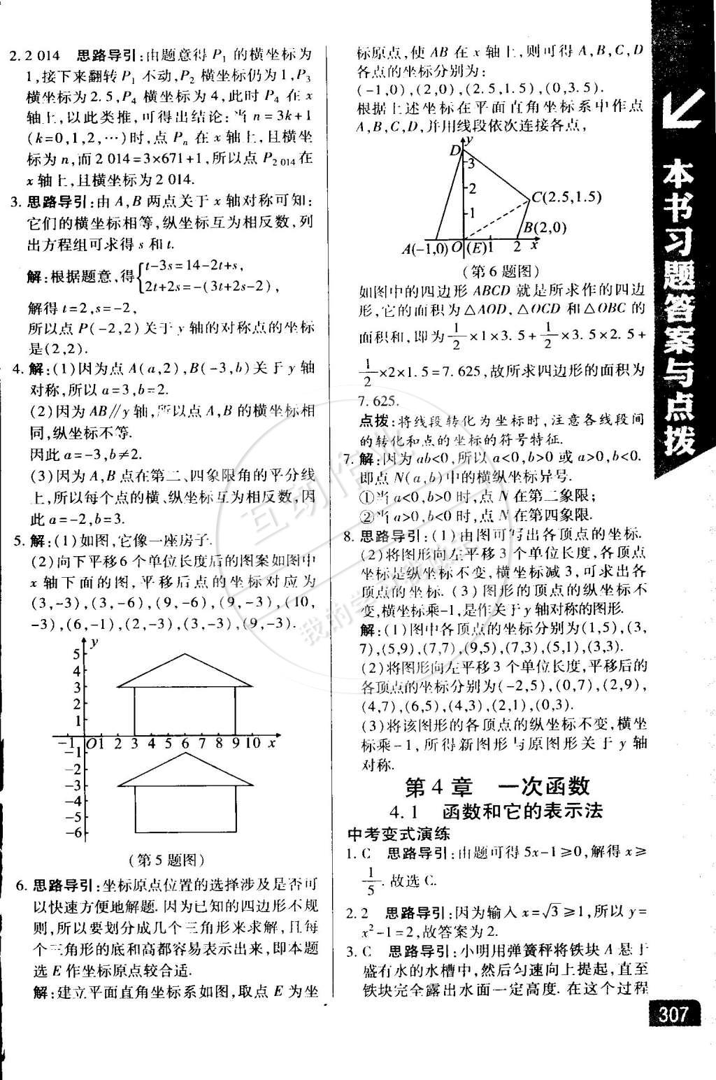 2015年萬向思維倍速學(xué)習(xí)法八年級(jí)數(shù)學(xué)下冊湘教版 第23頁