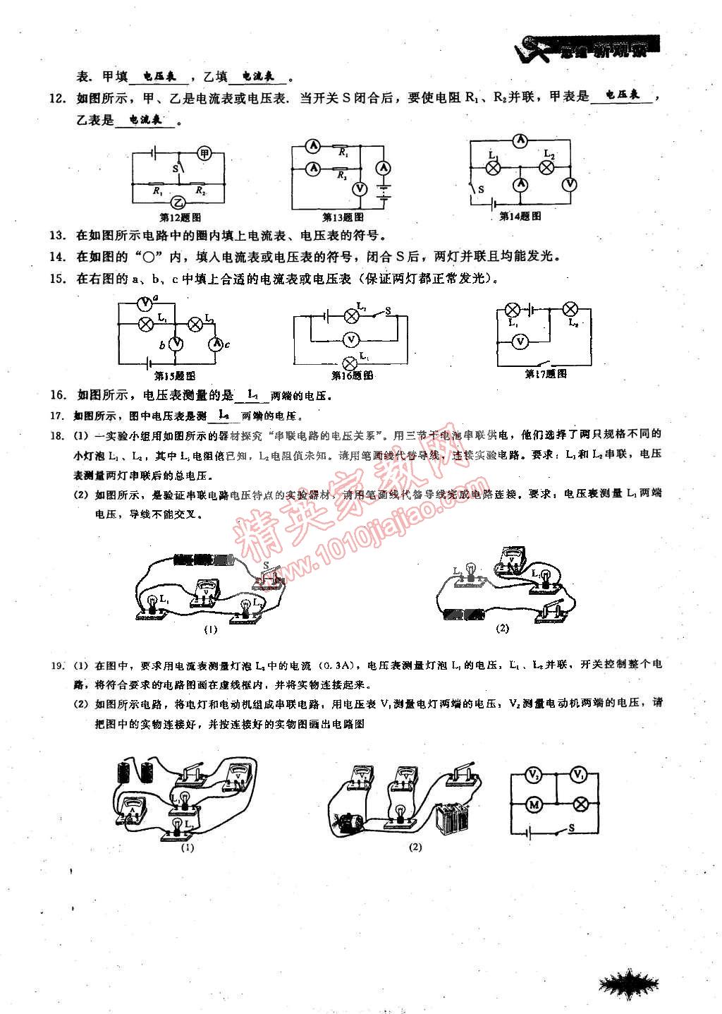 2014年思維新觀察課時(shí)作業(yè)本九年級(jí)物理全一冊(cè)人教版 第59頁(yè)