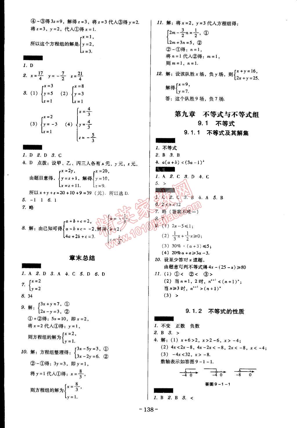 2015年百年學(xué)典廣東學(xué)導(dǎo)練七年級(jí)數(shù)學(xué)下冊(cè)人教版 第8頁