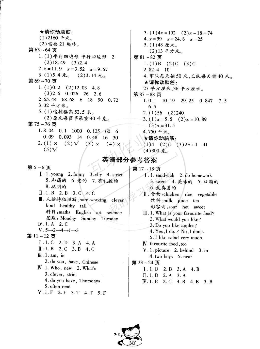 2015年寒假生活五年級語文數學英語合訂本A版江西高校出版社 第3頁