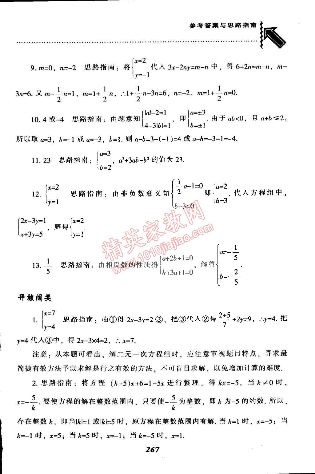 2015年尖子生题库最新升级七年级数学下册人教版 第42页