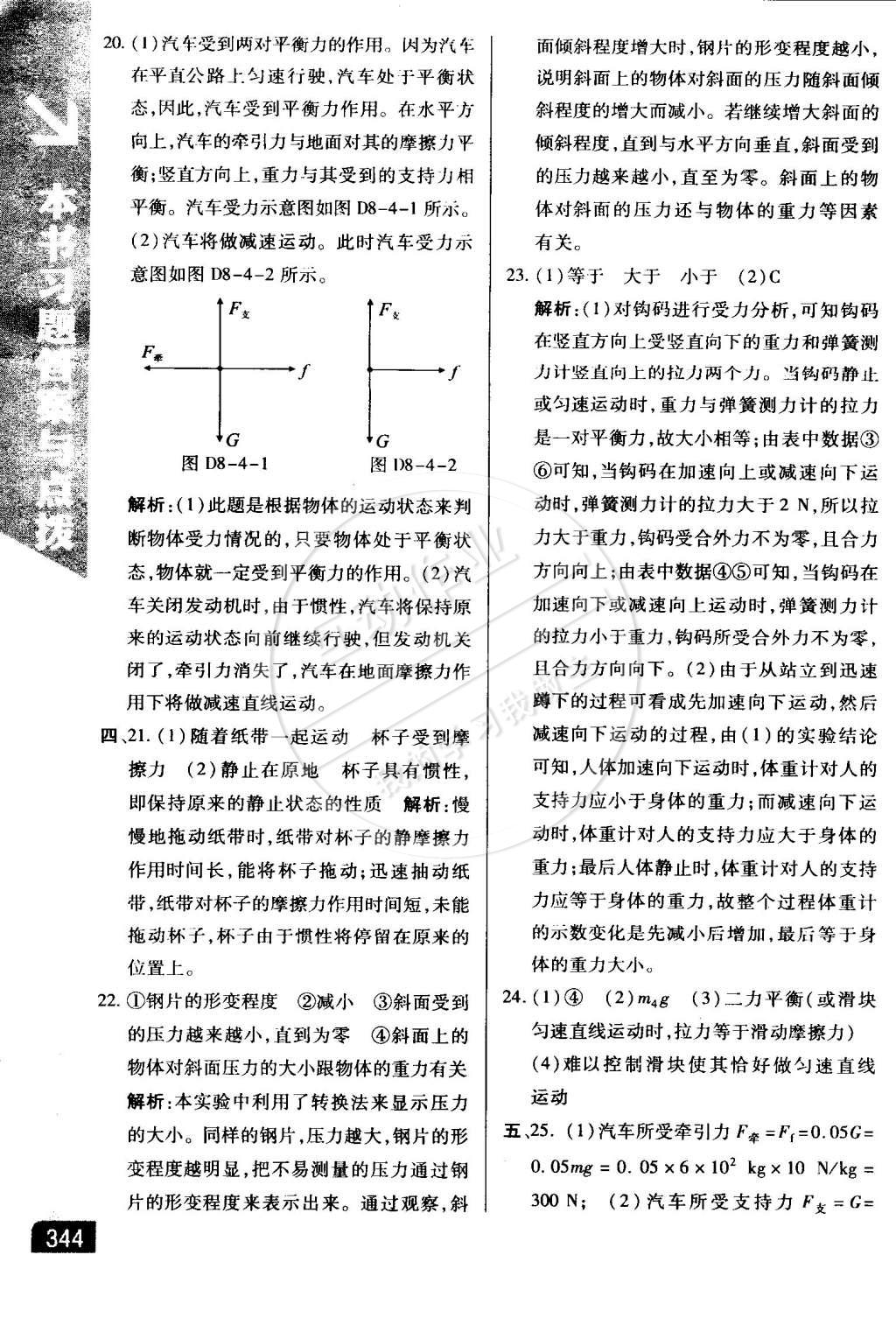 2015年万向思维倍速学习法八年级物理下册人教版 第8页