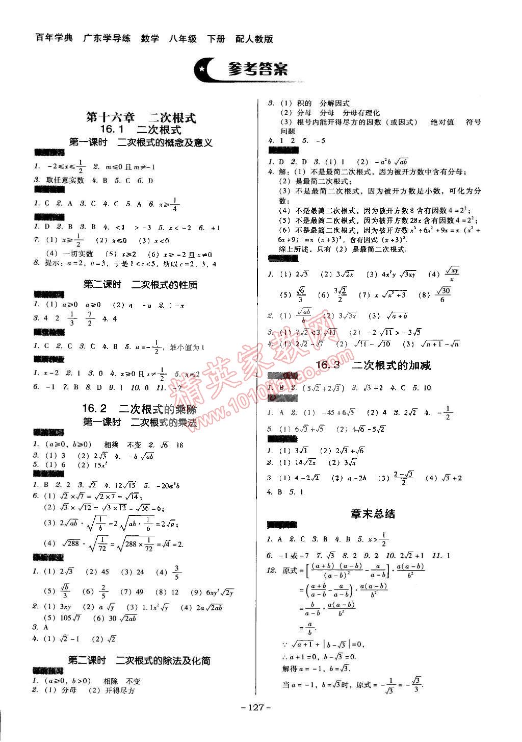 2015年百年学典广东学导练八年级数学下册人教版 第1页