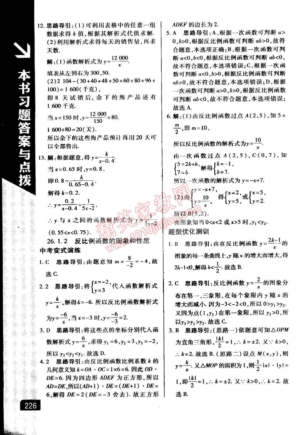 2015年萬向思維倍速學習法九年級數(shù)學下冊人教版 第2頁