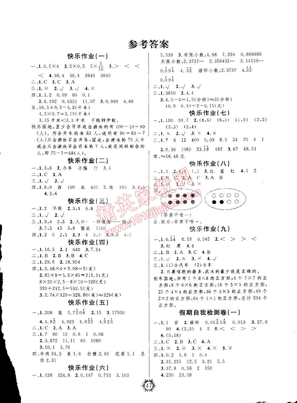 2015年智多星快樂(lè)寒假五年級(jí)數(shù)學(xué)北師大版新疆美術(shù)攝影出版社 第1頁(yè)