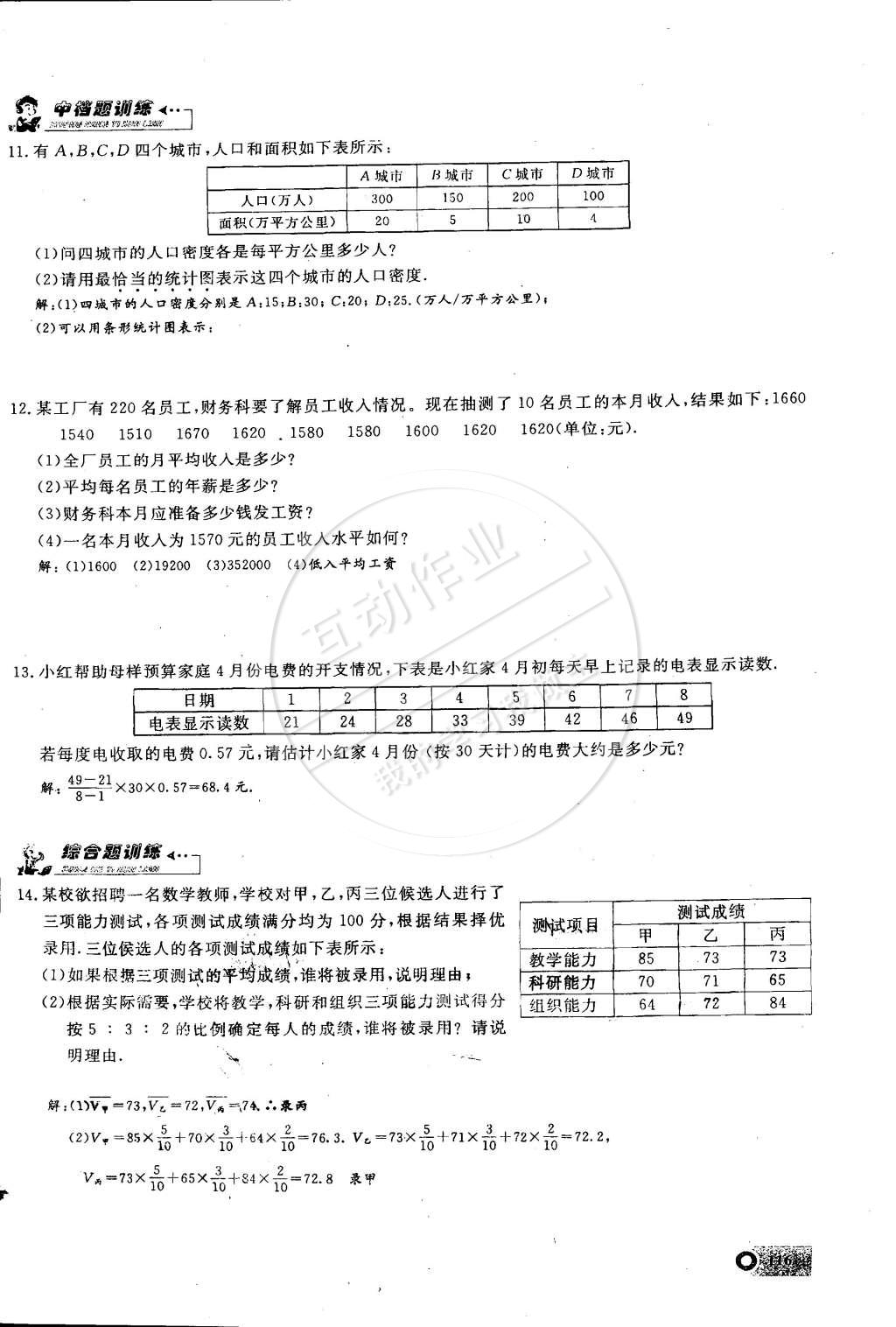 2015年思維新觀察課時(shí)精練八年級(jí)數(shù)學(xué)下冊(cè)人教版 第109頁(yè)