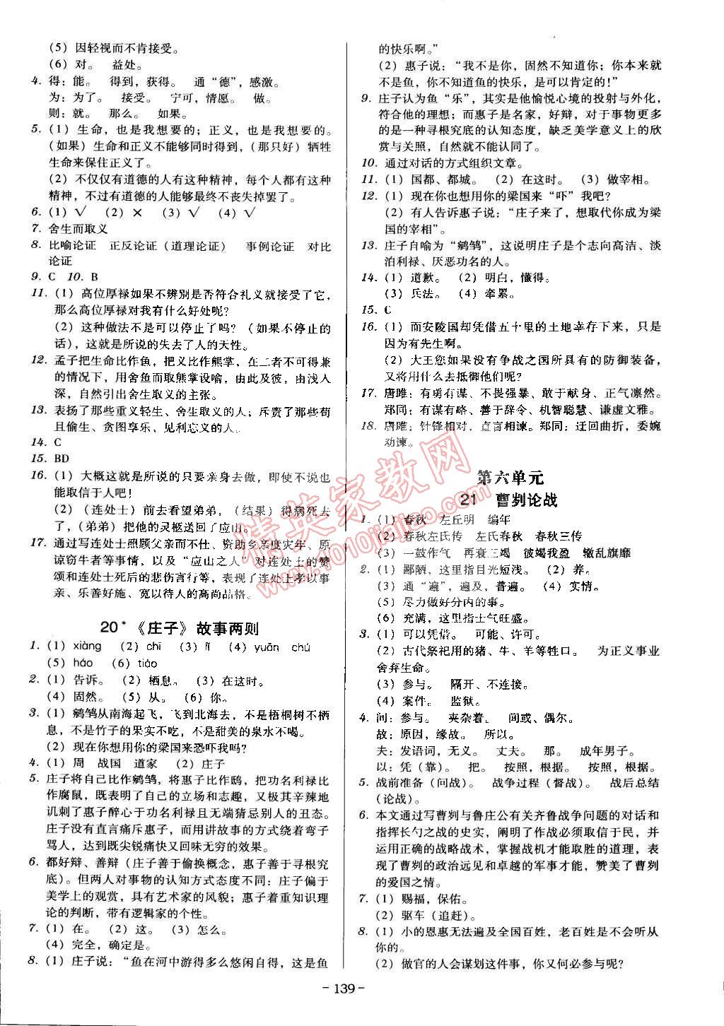 2015年百年学典广东学导练九年级语文下册人教版 第9页