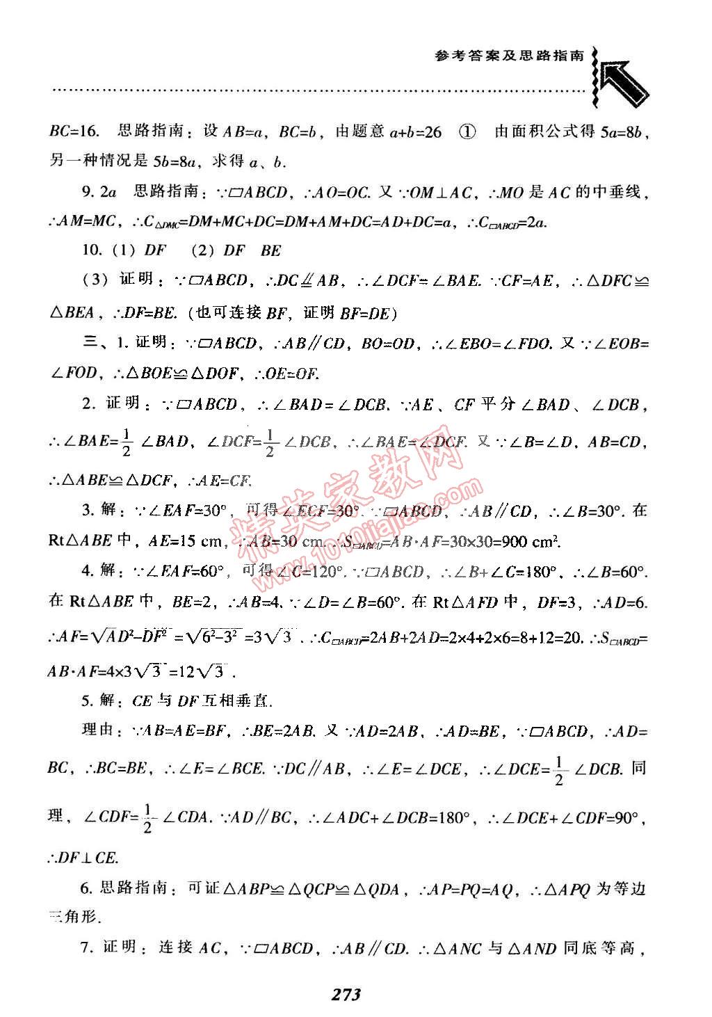 2015年尖子生題庫最新升級(jí)八年級(jí)數(shù)學(xué)下冊(cè)人教版 第33頁