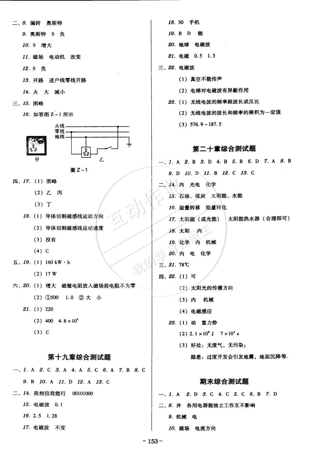 2015年百年學典廣東學導練九年級物理下冊滬粵版 第11頁