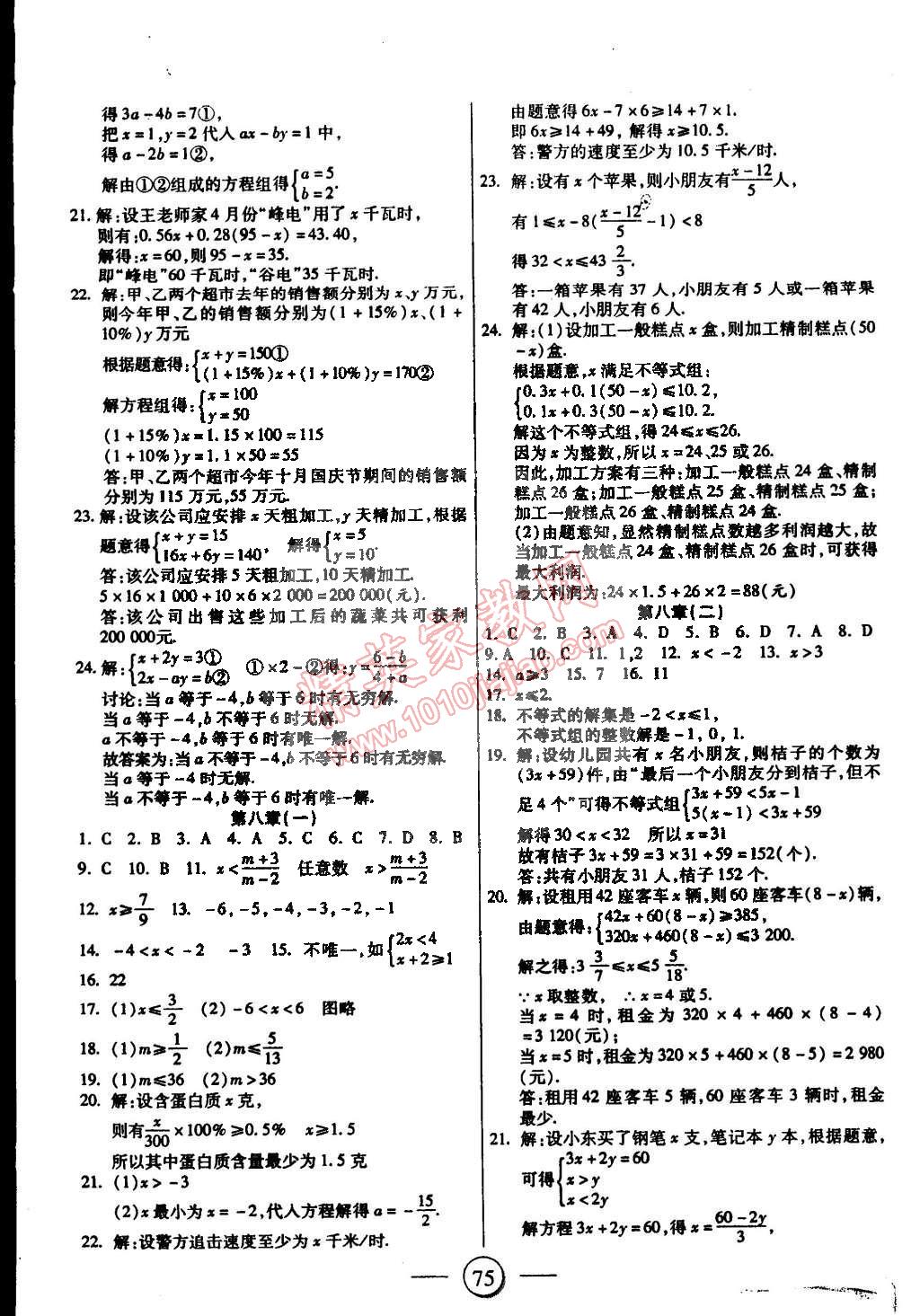 2015年全程考評一卷通七年級數(shù)學(xué)下冊華師大版 第3頁