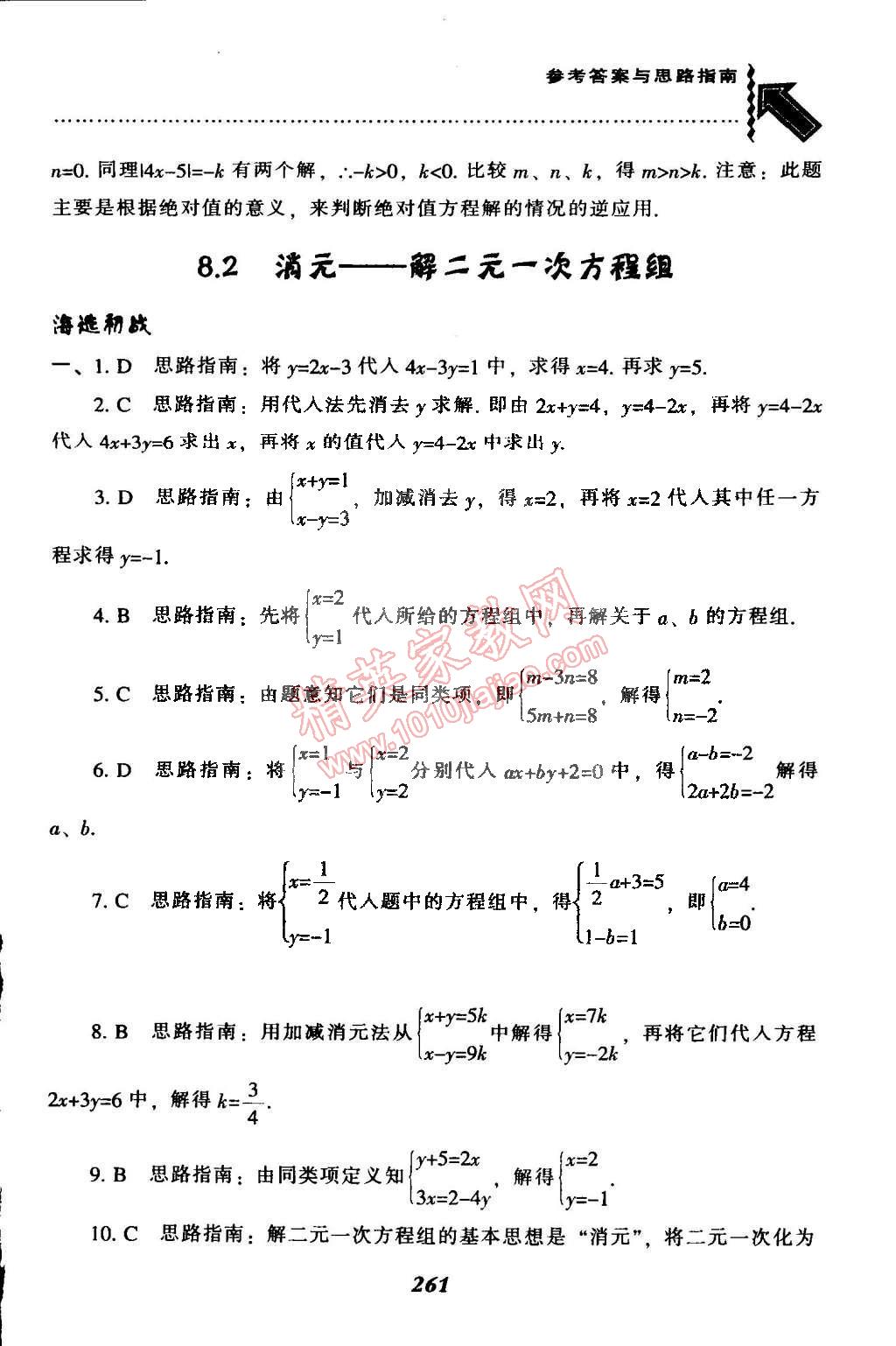 2015年尖子生题库最新升级七年级数学下册人教版 第36页