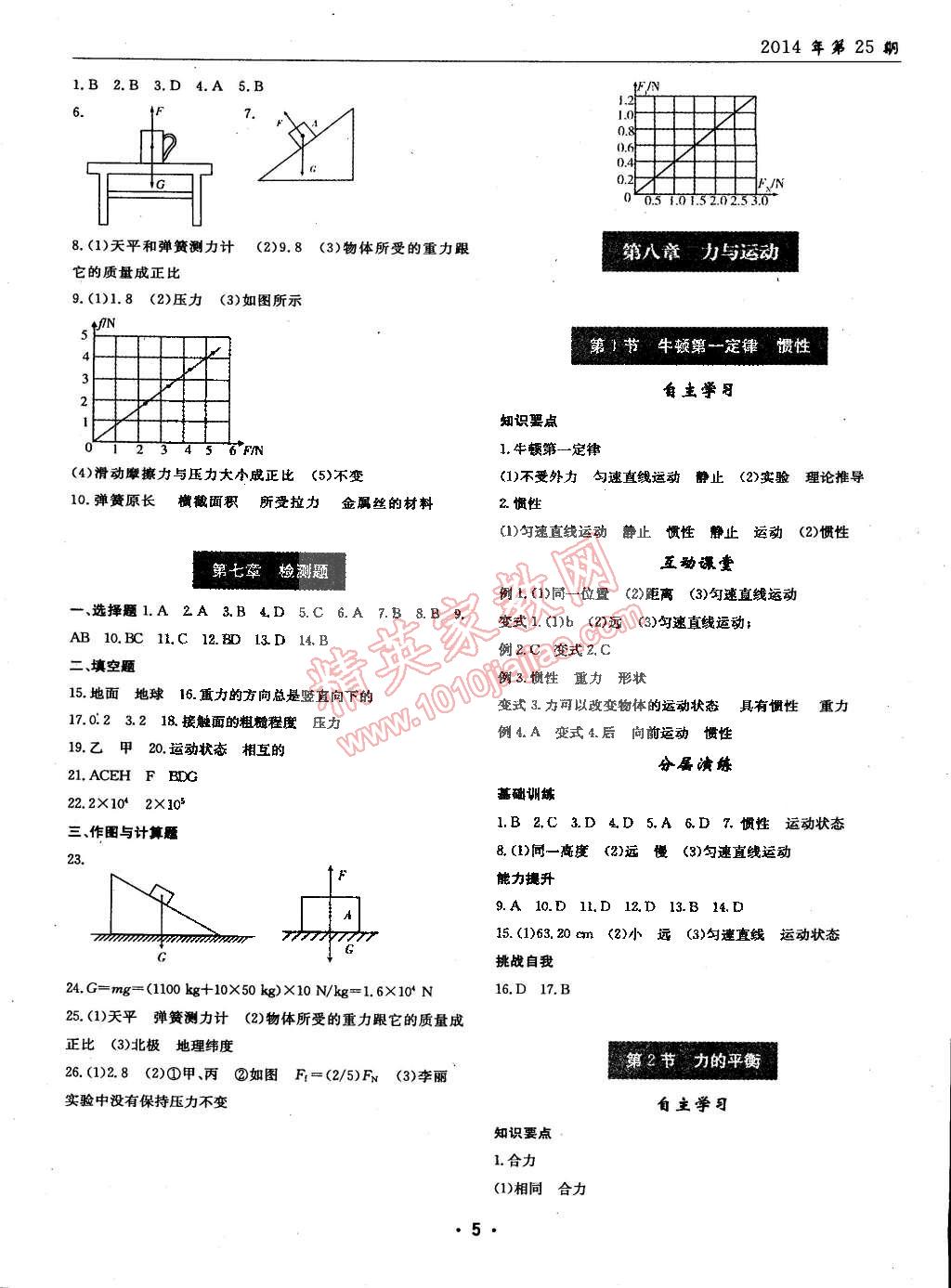 2015年文科愛好者八年級語文下冊人教版2014第25期 第4頁