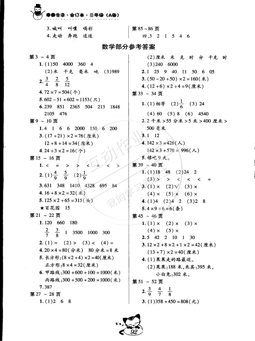2015年寒假生活三年級語文數學英語合訂本A版江西高校出版社 第2頁