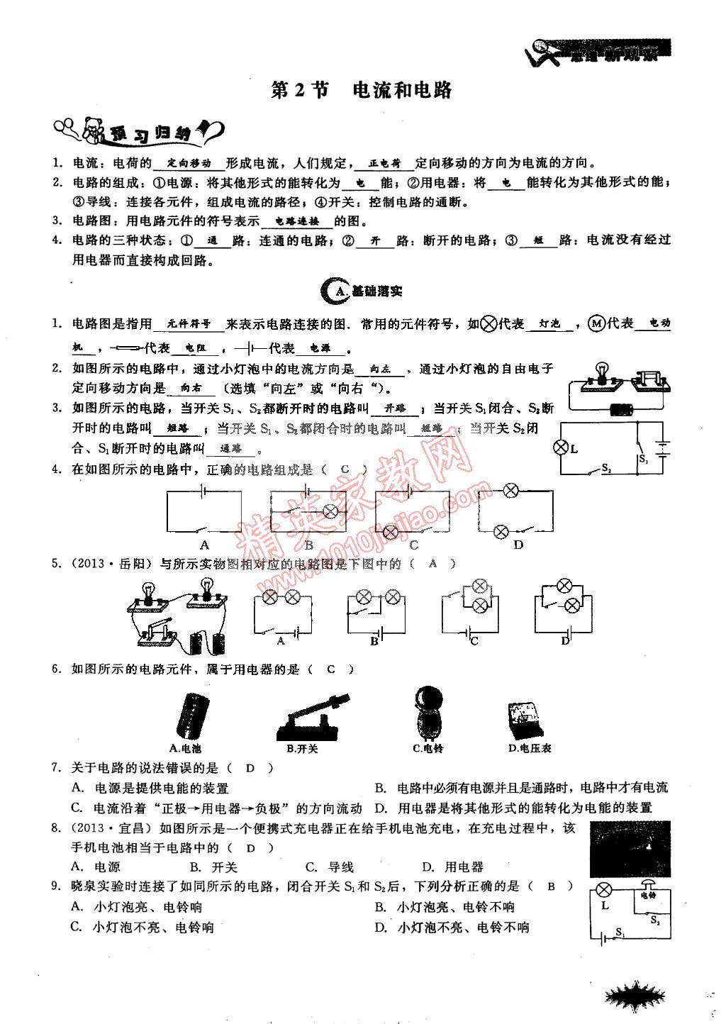 2014年思維新觀察課時(shí)作業(yè)本九年級(jí)物理全一冊(cè)人教版 第29頁(yè)