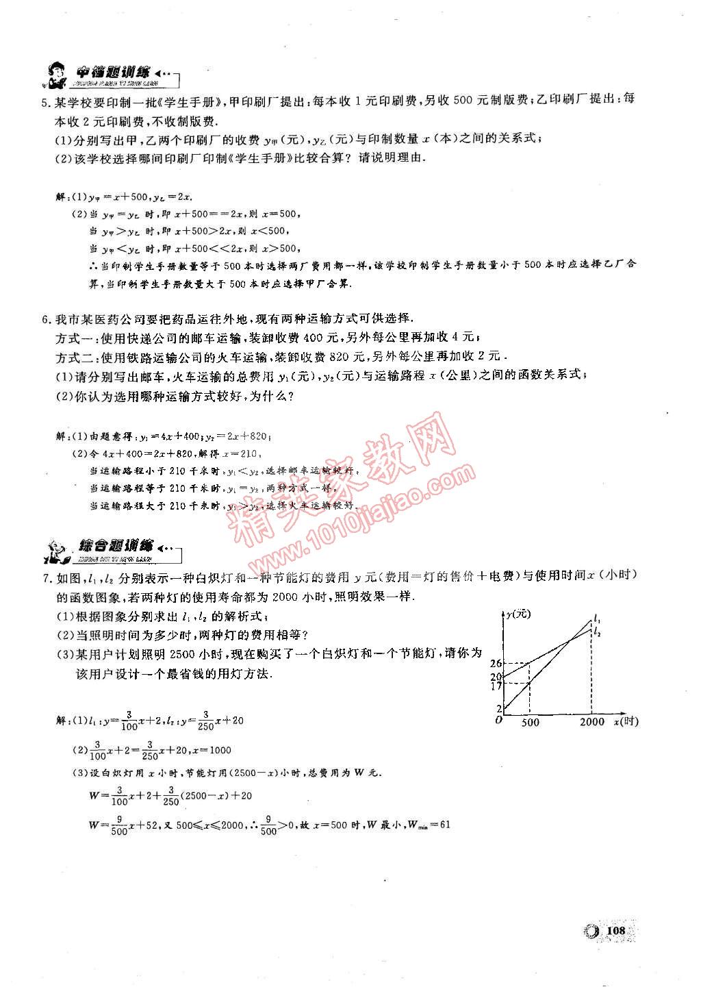 2015年思維新觀察課時(shí)精練八年級(jí)數(shù)學(xué)下冊(cè)人教版 第101頁(yè)