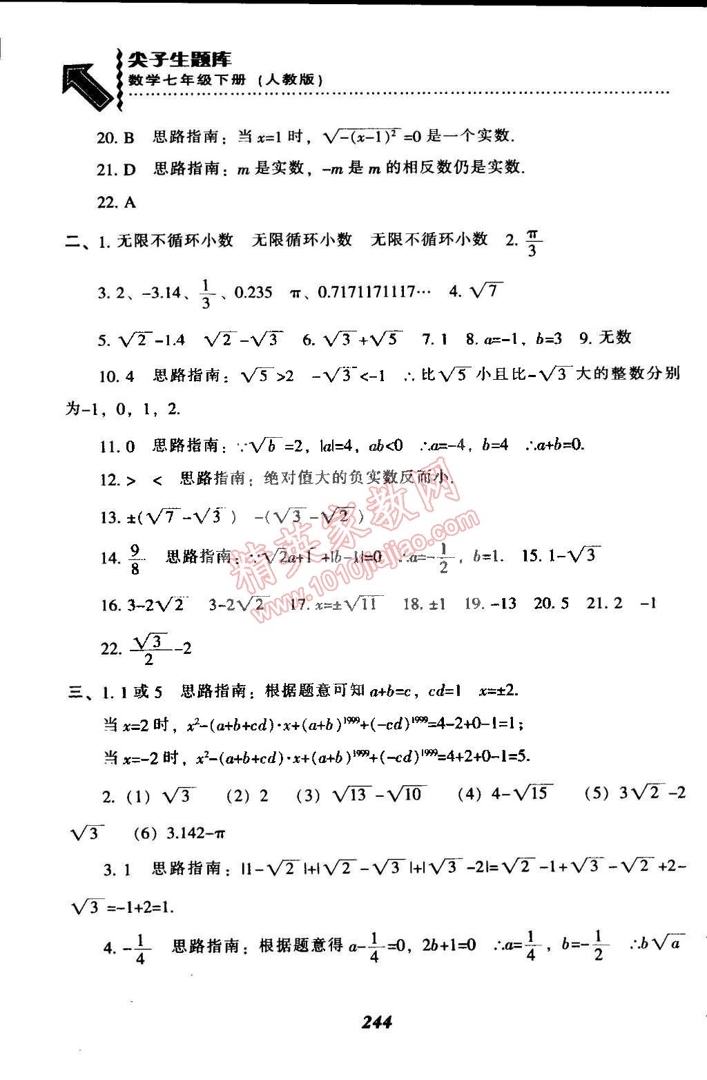 2015年尖子生題庫(kù)最新升級(jí)七年級(jí)數(shù)學(xué)下冊(cè)人教版 第17頁(yè)