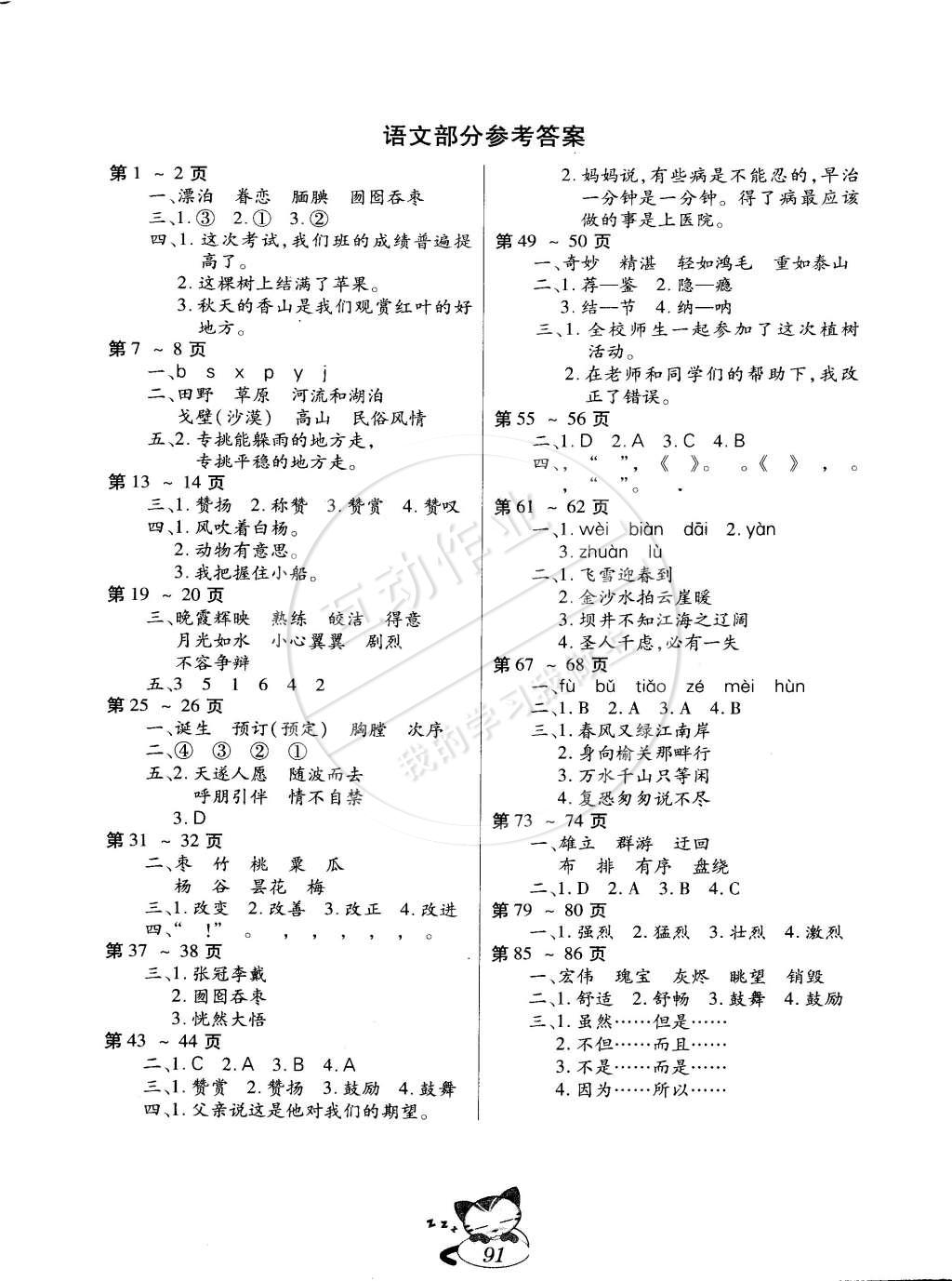 2015年寒假生活五年級(jí)語(yǔ)文數(shù)學(xué)英語(yǔ)合訂本A版江西高校出版社 第1頁(yè)