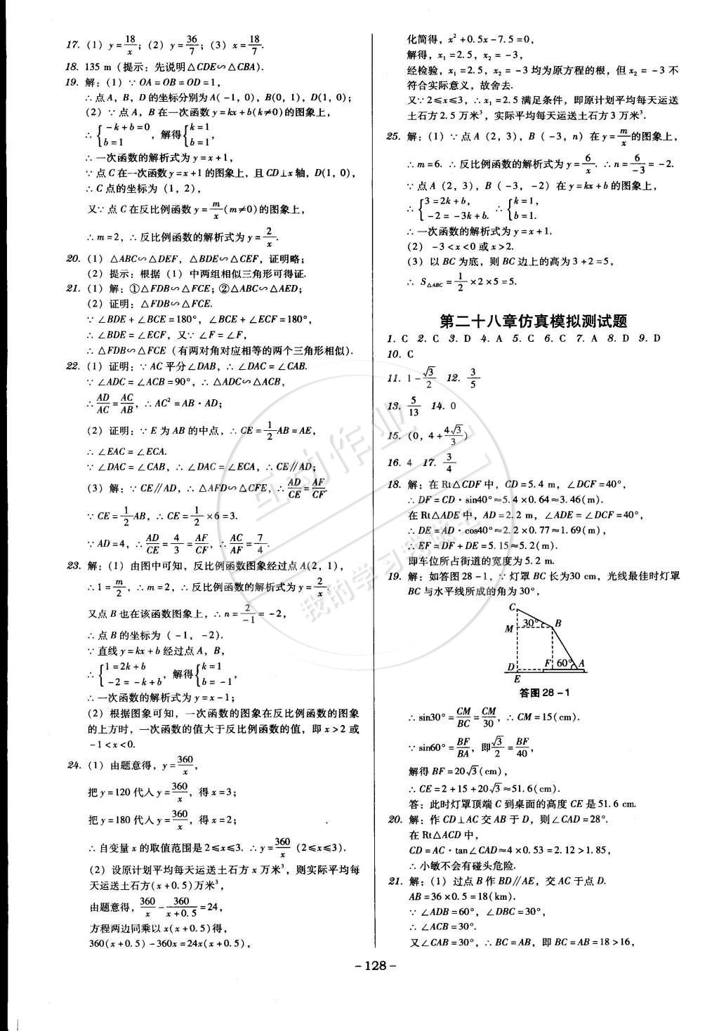 2015年百年學(xué)典廣東學(xué)導(dǎo)練九年級數(shù)學(xué)下冊人教版 第14頁