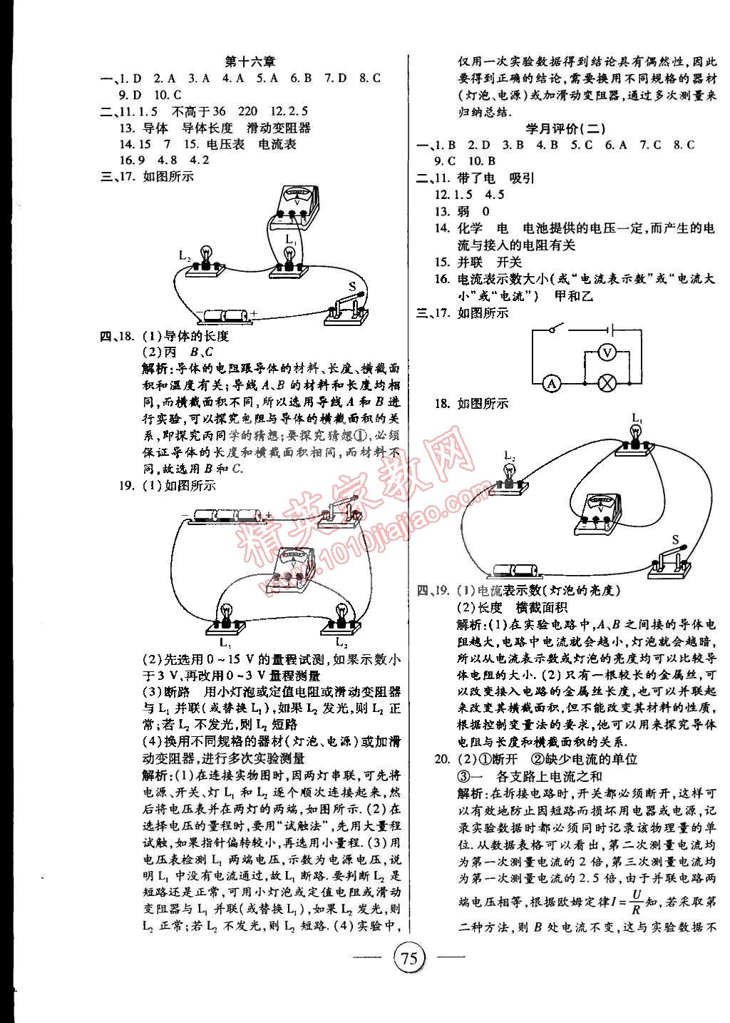 2014年全程考評一卷通九年級物理全一冊人教版 第3頁