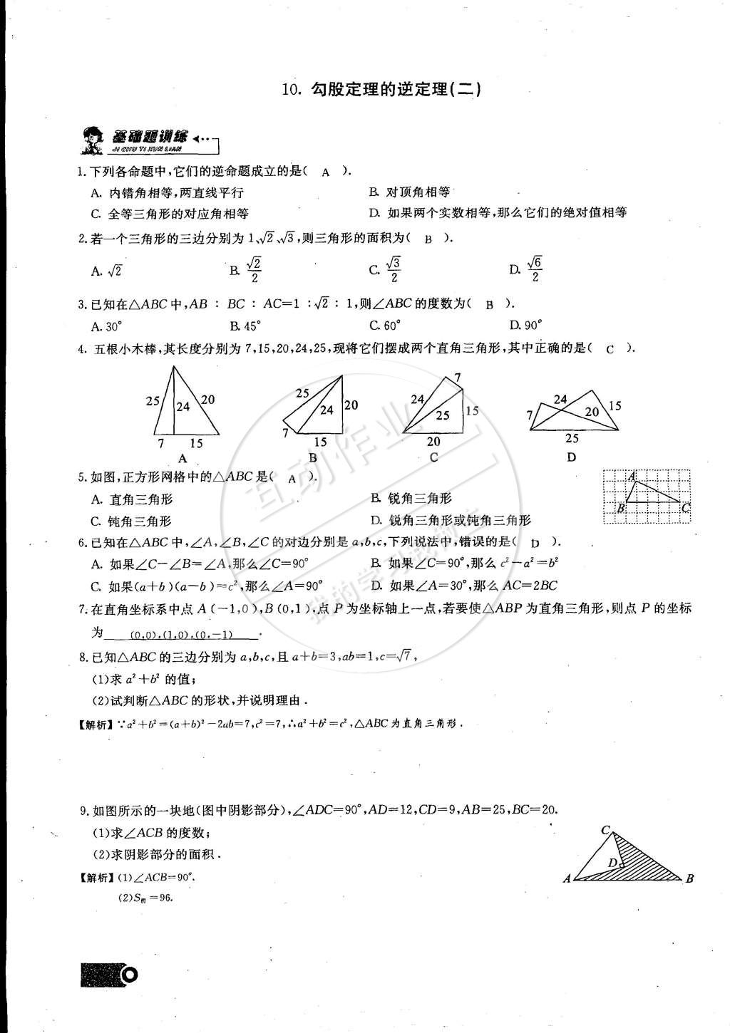 2015年思維新觀察課時精練八年級數(shù)學下冊人教版 第27頁