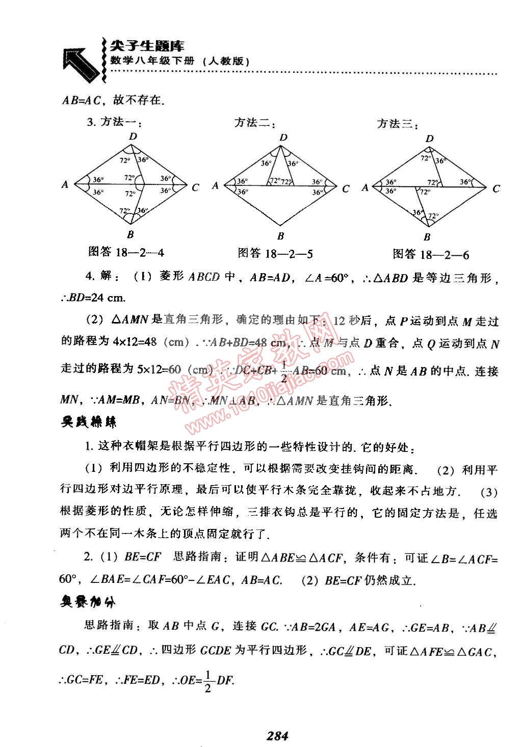 2015年尖子生題庫最新升級八年級數(shù)學(xué)下冊人教版 第44頁