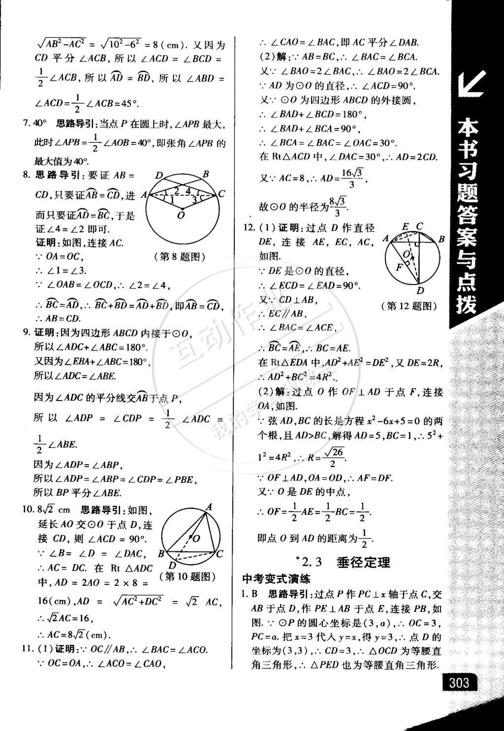 2015年萬向思維倍速學(xué)習(xí)法九年級數(shù)學(xué)下冊湘教版 第15頁