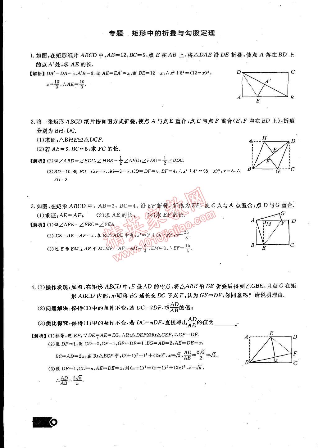 2015年思維新觀察課時精練八年級數(shù)學下冊人教版 第51頁