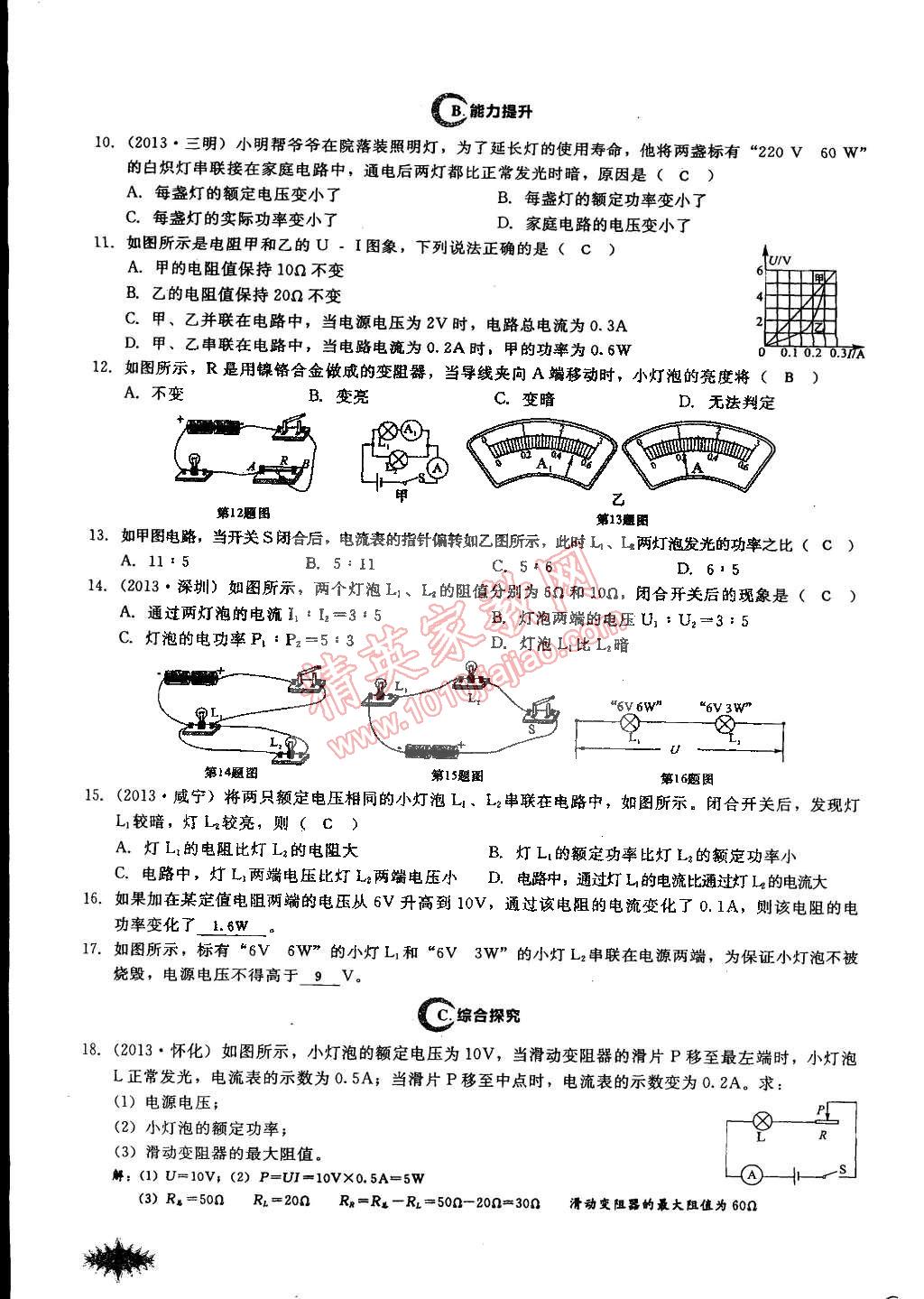 2014年思維新觀察課時(shí)作業(yè)本九年級(jí)物理全一冊(cè)人教版 第104頁