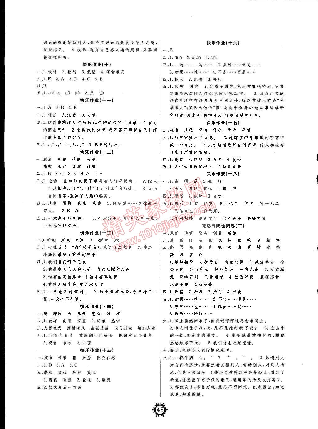 2015年智多星快乐寒假六年级语文北师大版新疆美术摄影出版社 第2页