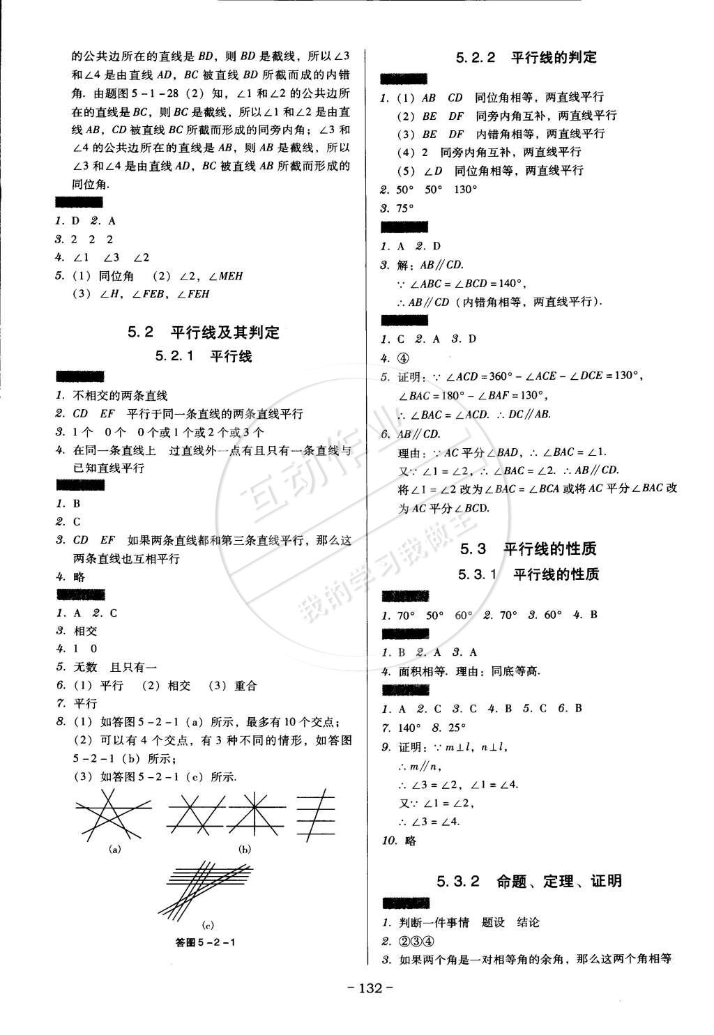 2015年百年學(xué)典廣東學(xué)導(dǎo)練七年級數(shù)學(xué)下冊人教版 第2頁