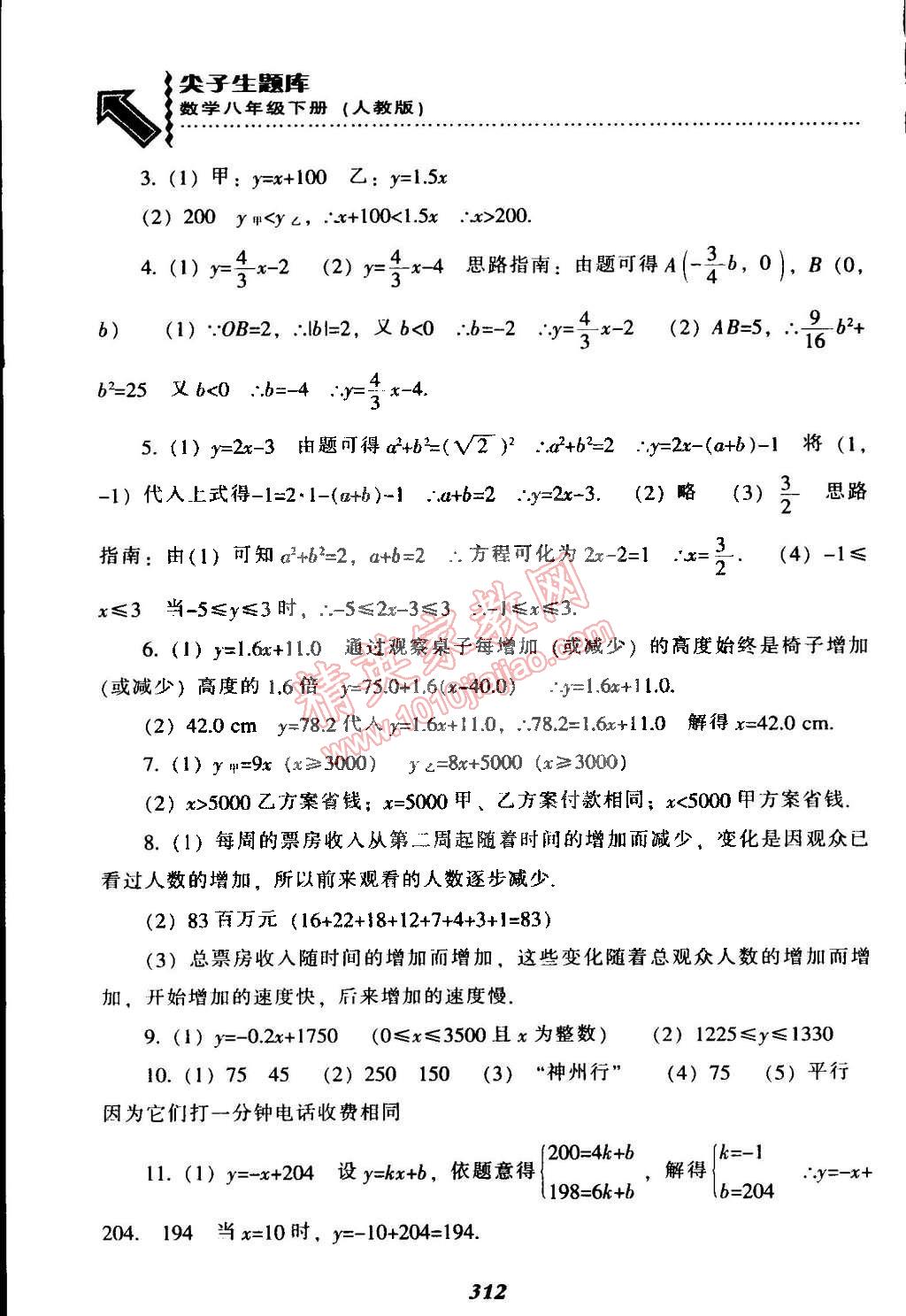 2015年尖子生題庫最新升級八年級數(shù)學下冊人教版 第73頁