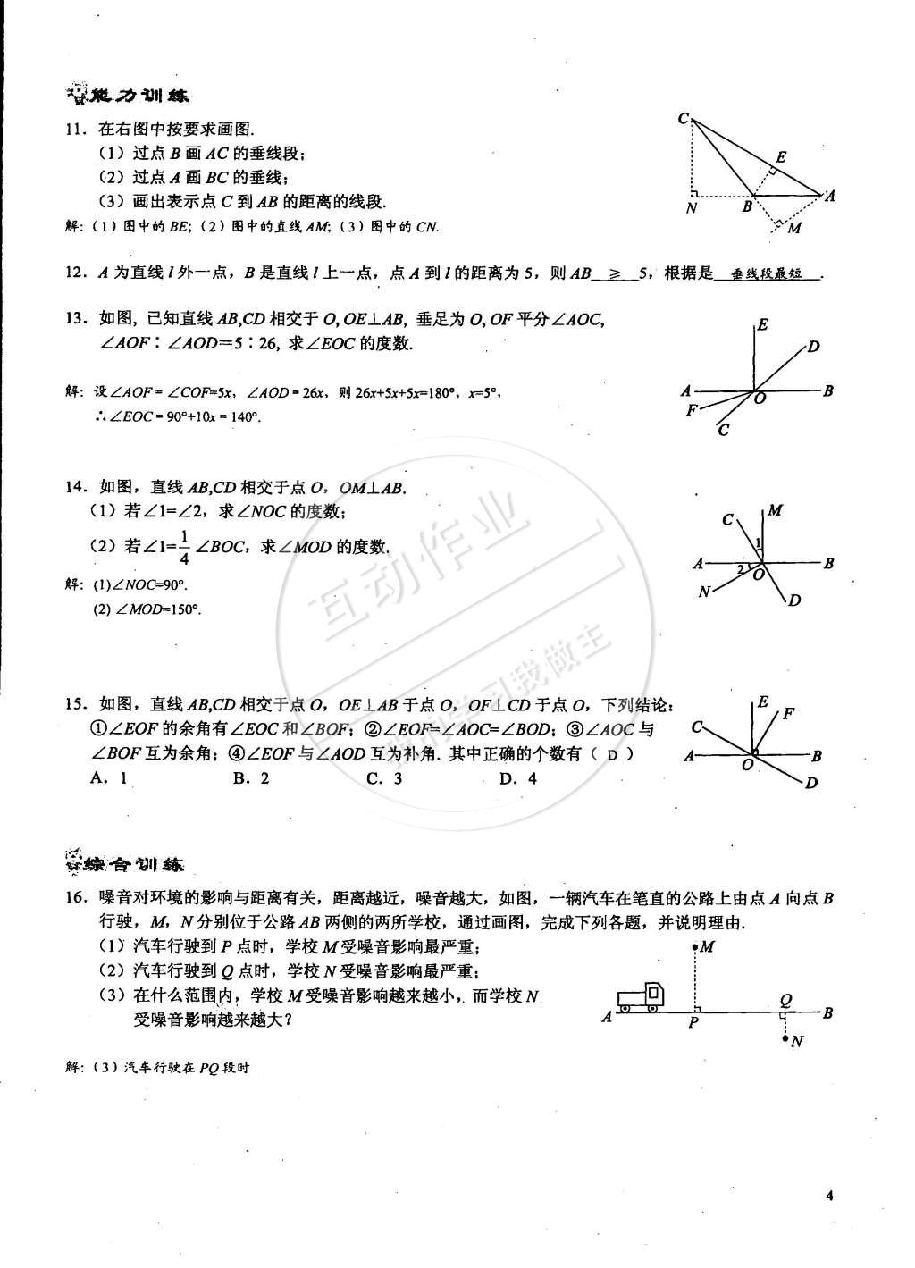 2015年思維新觀察課時(shí)精練七年級(jí)數(shù)學(xué)下冊(cè)人教版 第4頁(yè)