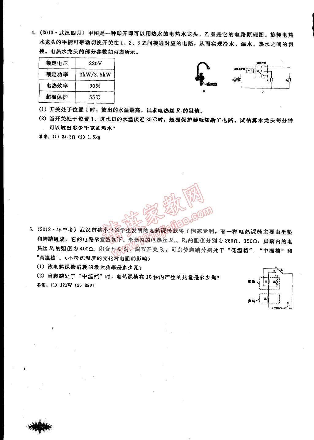 2014年思維新觀察課時作業(yè)本九年級物理全一冊人教版 第98頁