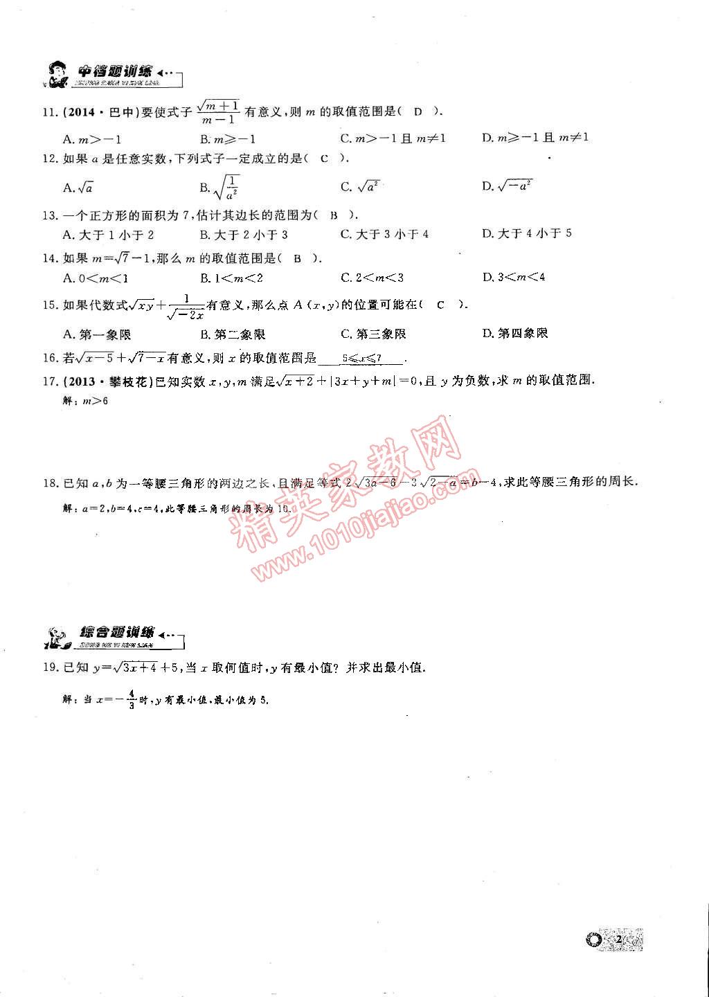 2015年思維新觀察課時精練八年級數(shù)學(xué)下冊人教版 第2頁