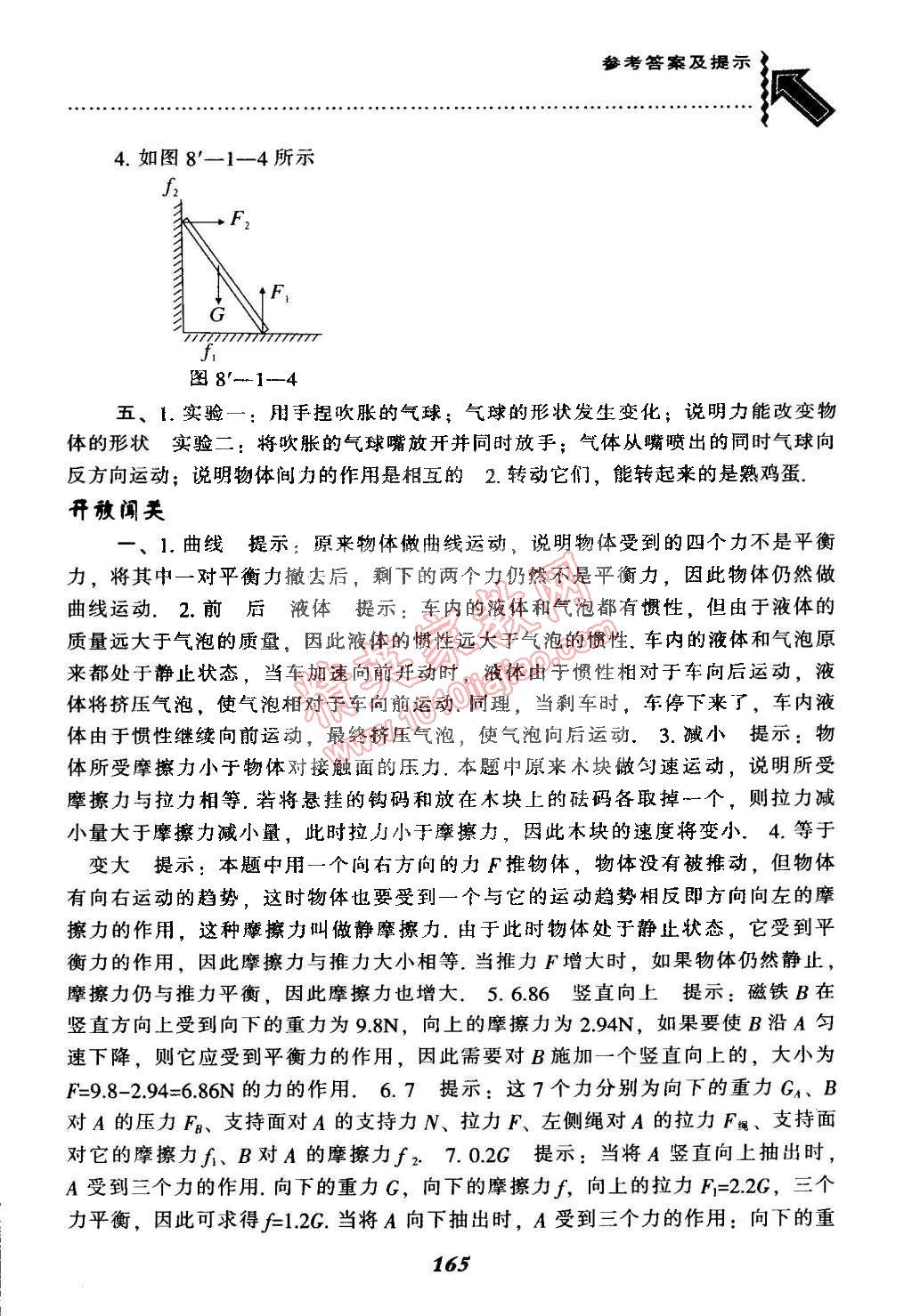 2015年尖子生題庫最新升級八年級物理下冊人教版 第6頁